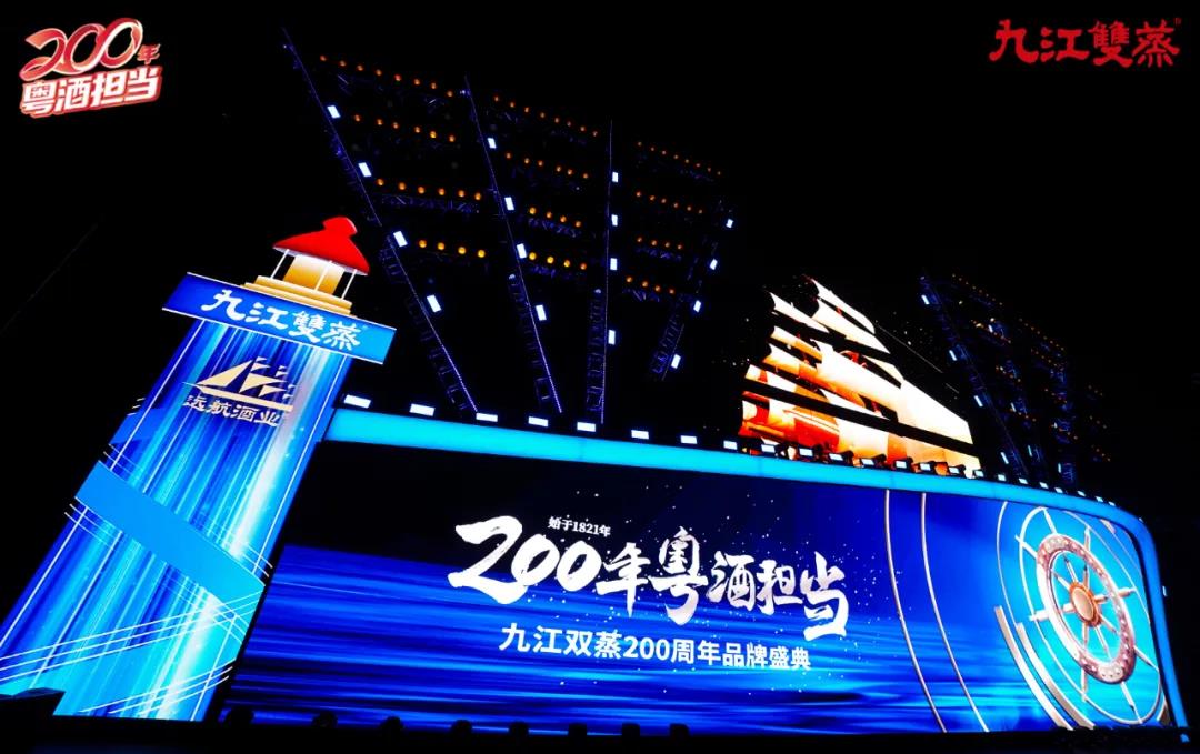 Jiujiang double steam 200th anniversary brand ceremony planning