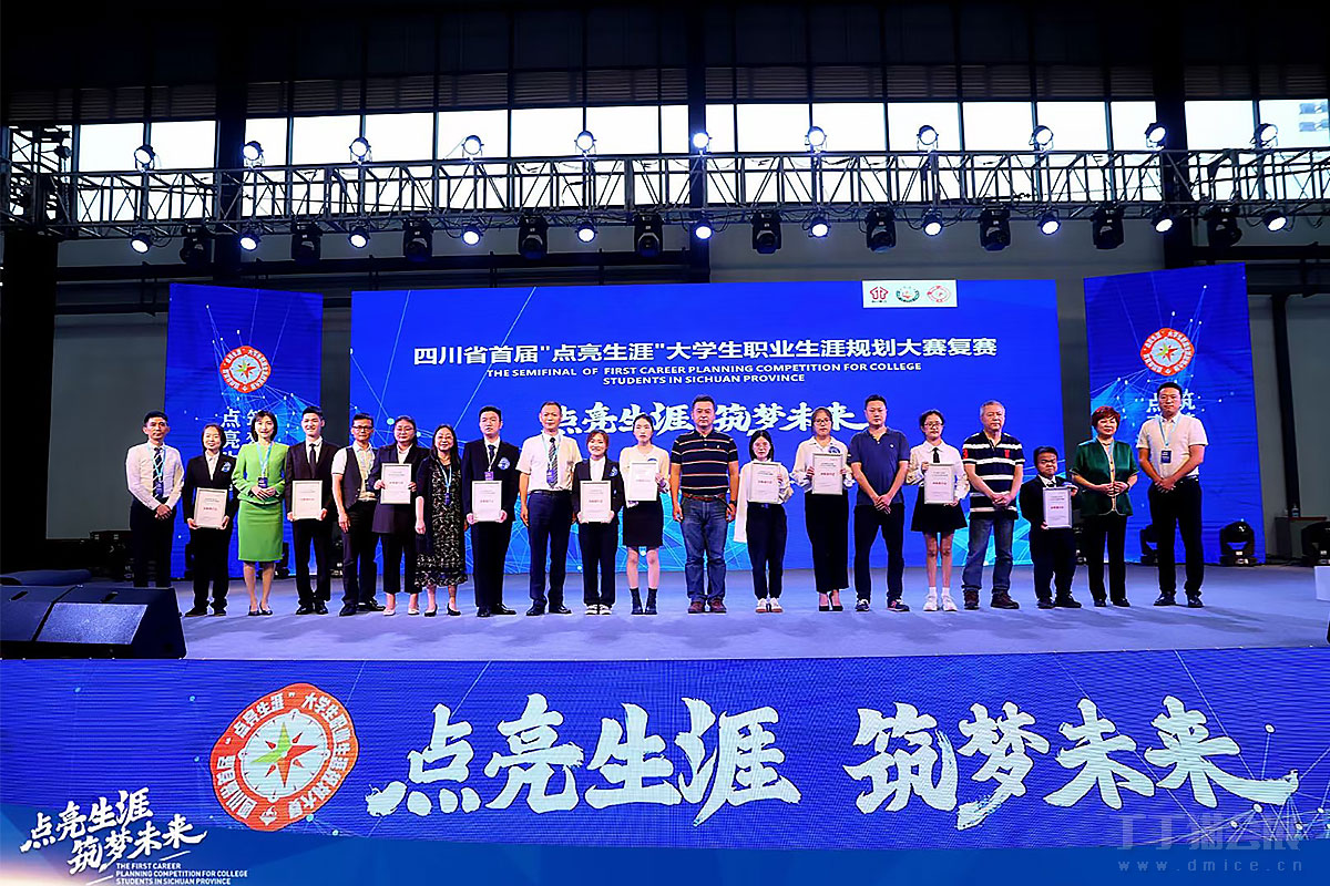 成功舉辦“四川省首屆‘點亮生涯’大學生職業生涯規劃大賽”復賽