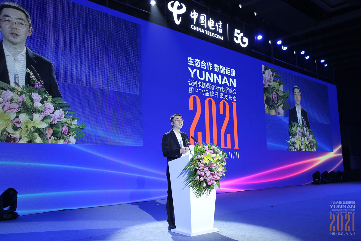  2021 Yunnan Telecom channel meeting and IPTV upgrade Conference