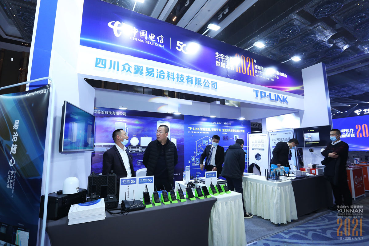  2021 Yunnan Telecom channel meeting and IPTV upgrade Conference