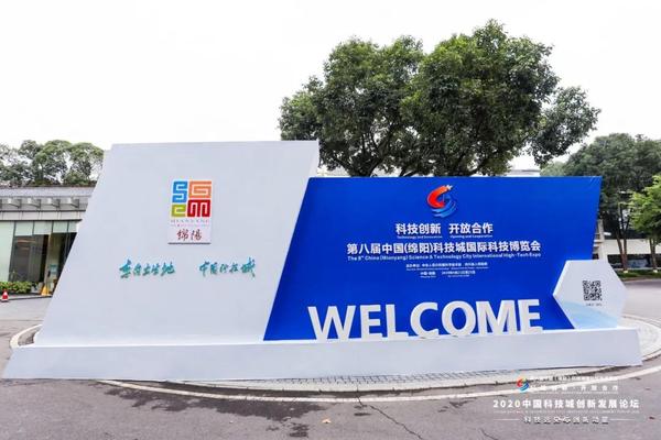 第八届中国（绵阳）科技城国际科技博览会