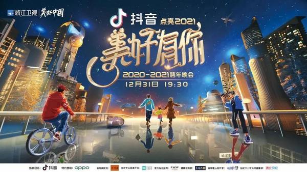  Zhejiang satellite TV's New Year Party