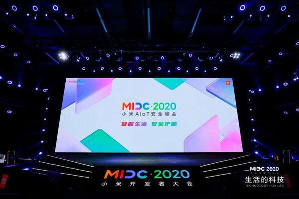 生活的科技，MIDC·2020小米开发者大会