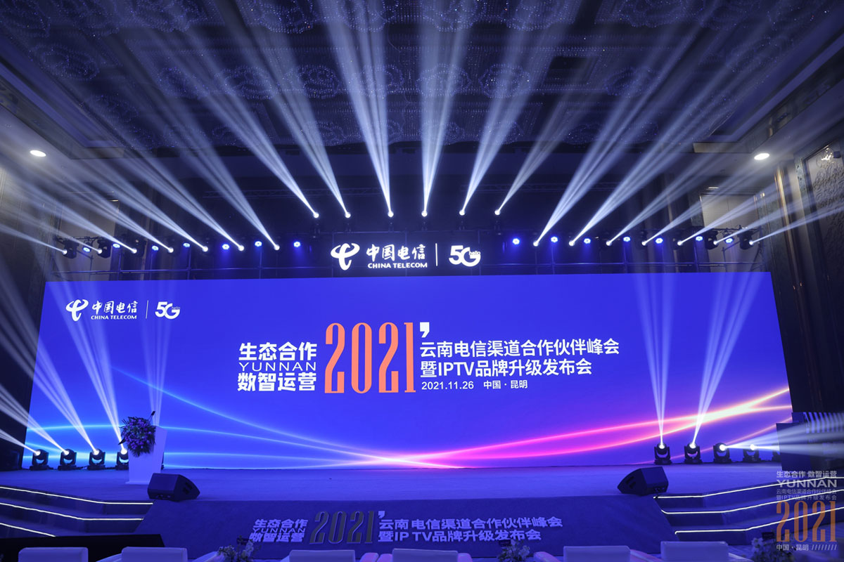 2021云南电信渠道会及IPTV升级发布会