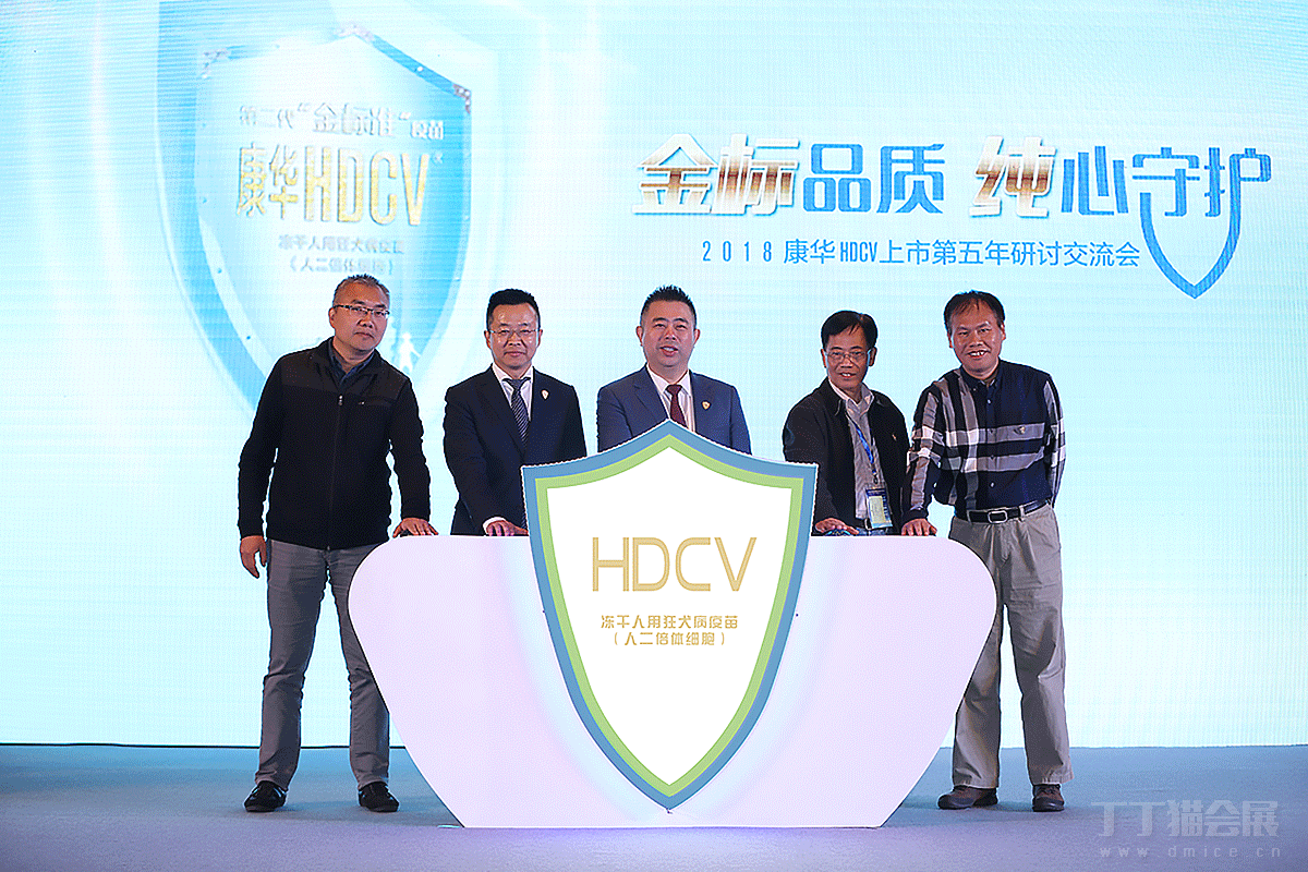 2018康华HDCV上市第五年研讨交流会，会务会议策划